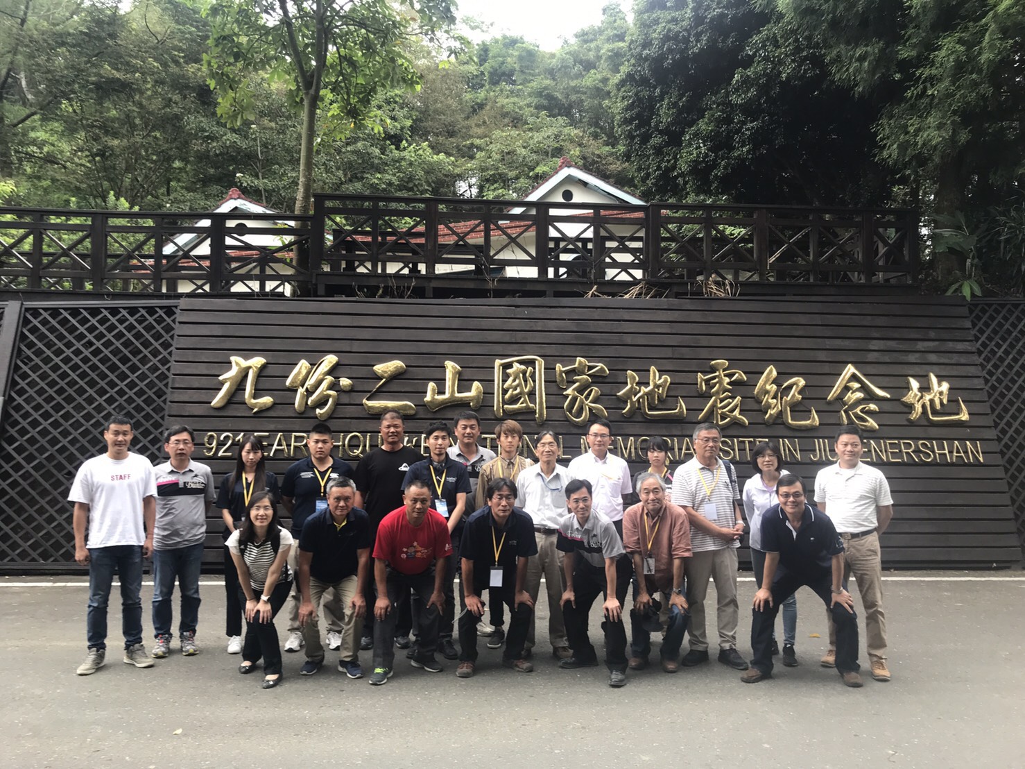 栗駒山麓地質公園推進協議會一行人至九份二山國家地震紀念地進行現地參訪